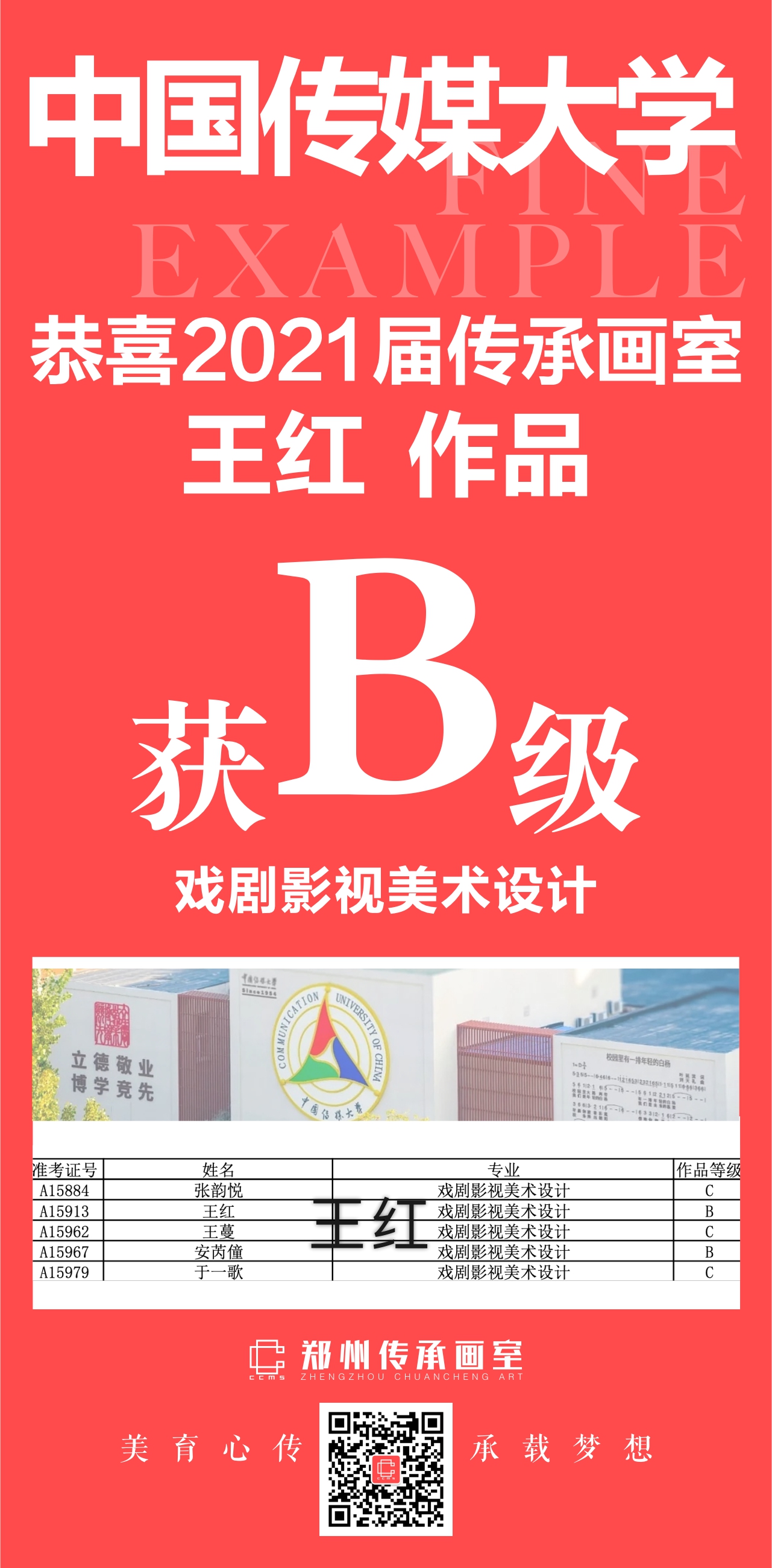 王红艺术名校班.jpg