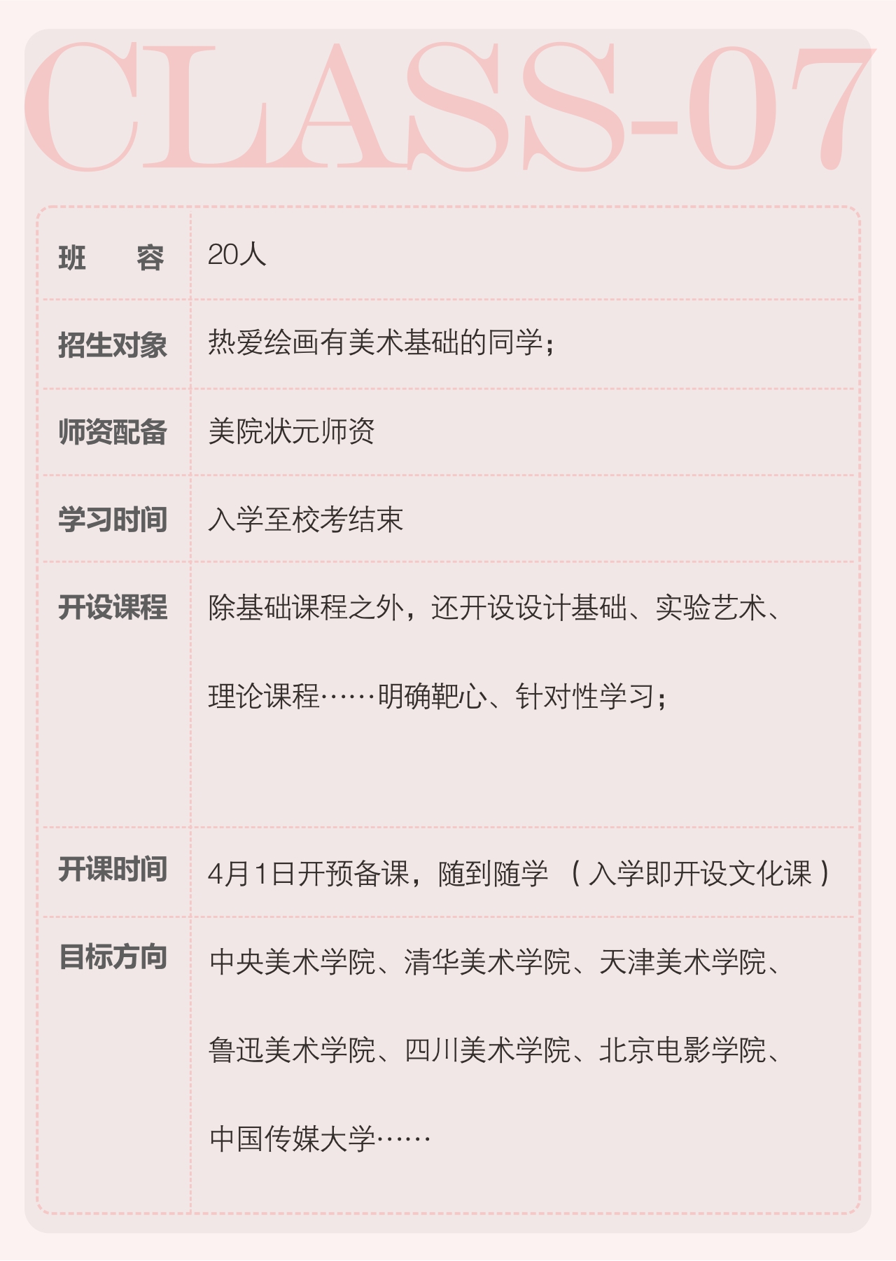 网站班型7.jpg